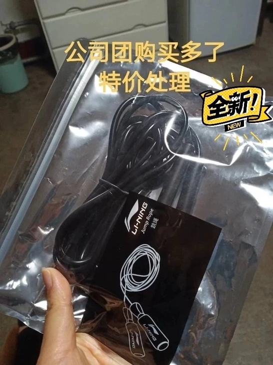 全新正品李宁跳绳，竞速跳绳，轻巧方便，适合...