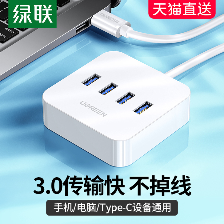 绿联usb3.0扩展器集分线器延长笔记本电...