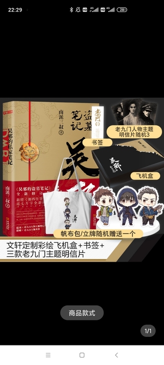 出吴邪的私家笔记裸书无周边