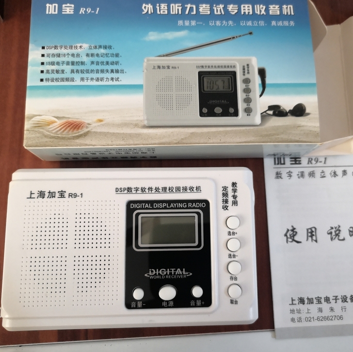 加宝-外语听力考试专用收音机