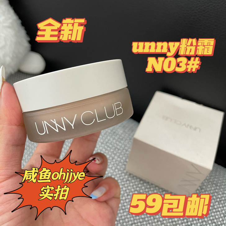 unny粉霜