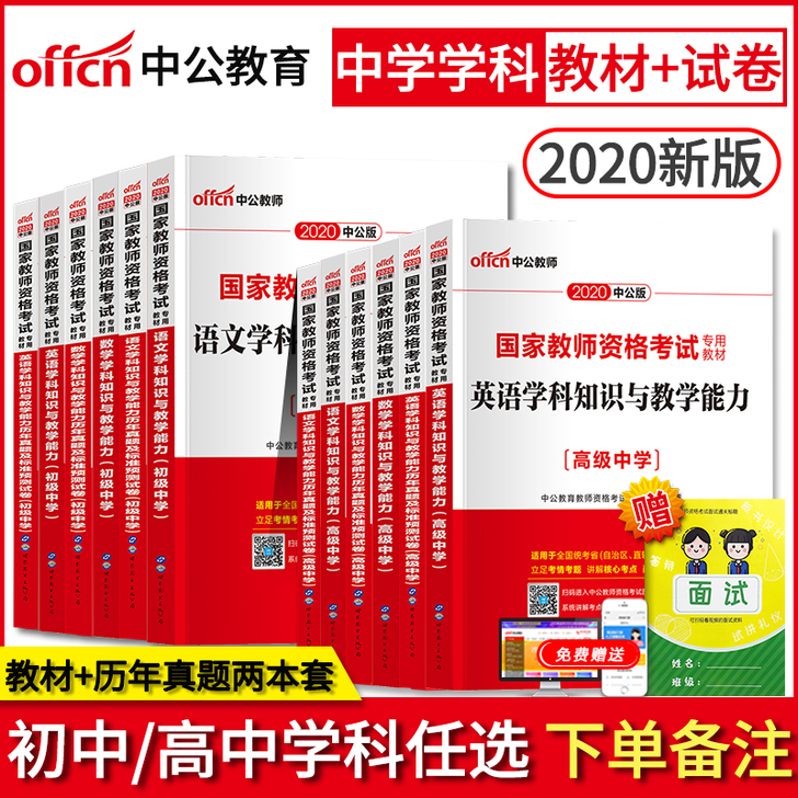 中公2020下半年中学教师证资格证考试资料...