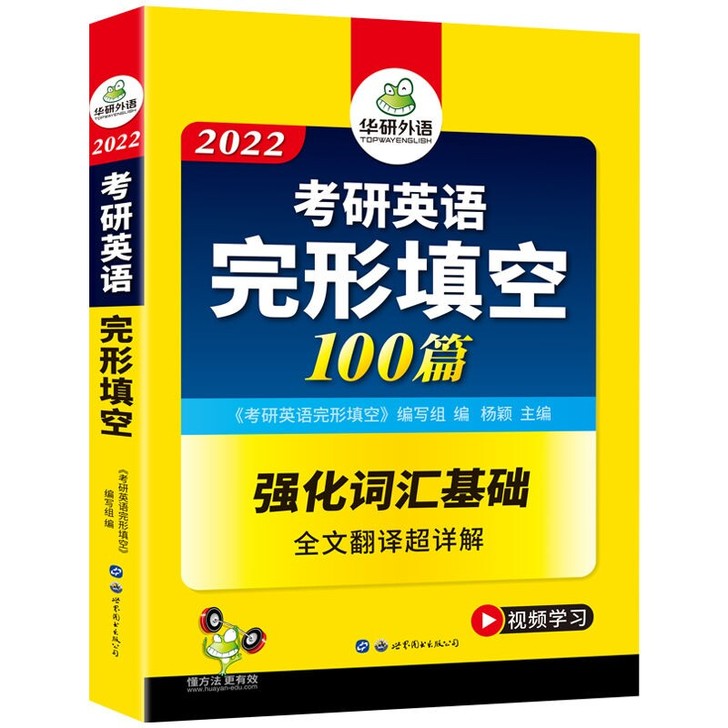 华研外语2022考研英语完形 考研英语完形...