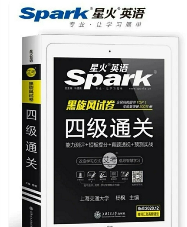 英语  4级系统班+押题班   课程