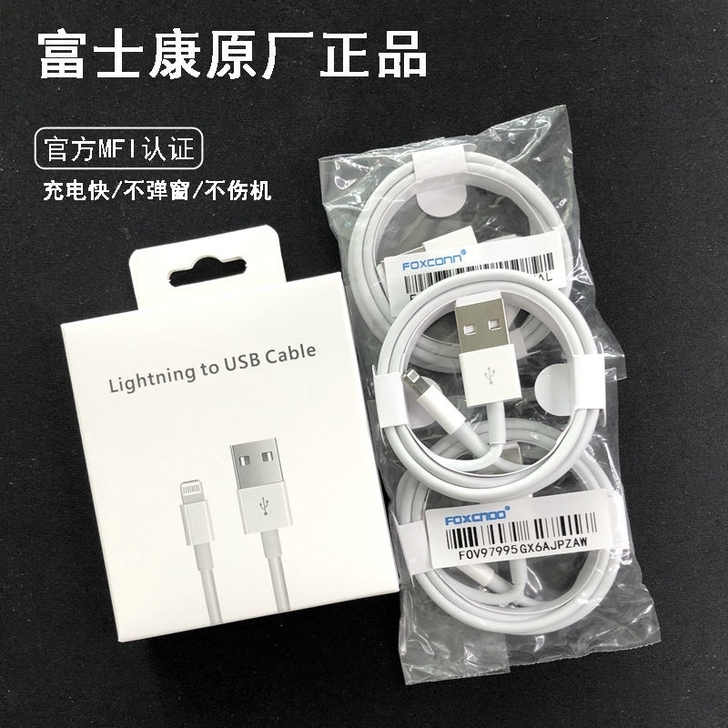 【3条6.45包邮】苹果数据线MFI认证富...