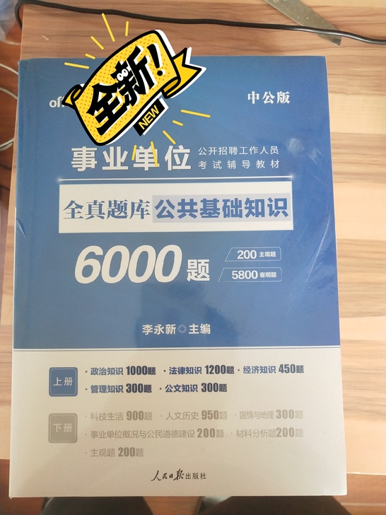 躺平,不考了,卷不动了!!中公事业单位公共...