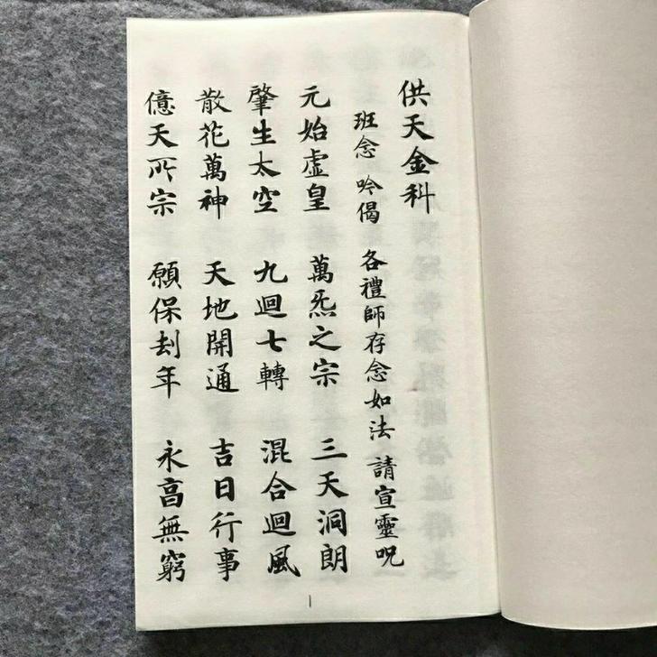 供天金科折页毛笔字手工装订本宗教收藏品包邮
