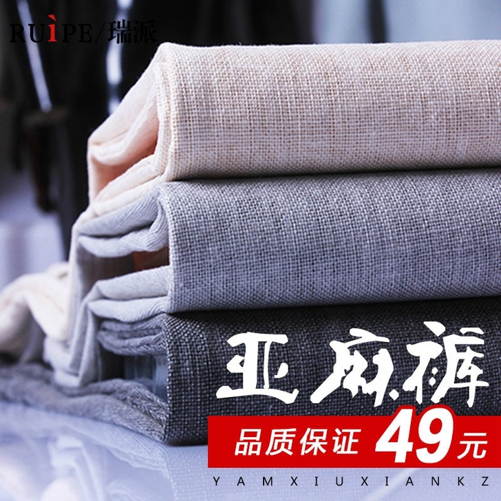 亚麻裤男士宽松裤子棉麻男裤薄款长裤直筒透气...