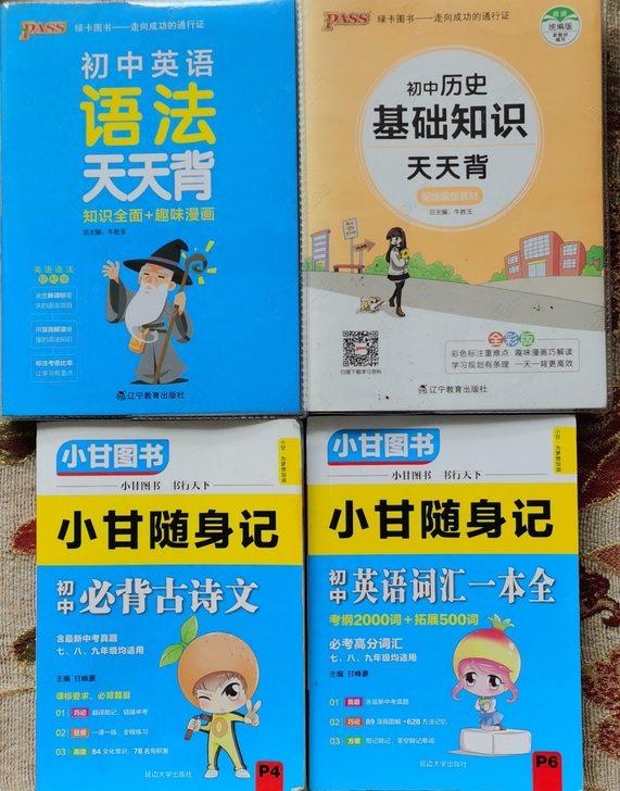 4本24元，初中英语语法历史天天背