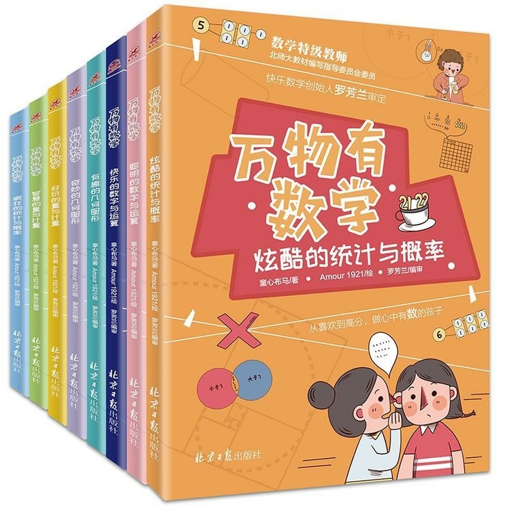 8本万物有数学全套八册小学生数学思维训练书...
