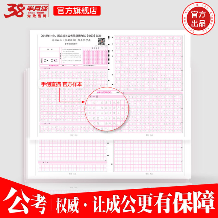 半月谈申论答题卡格子纸42张公务员录用考试...