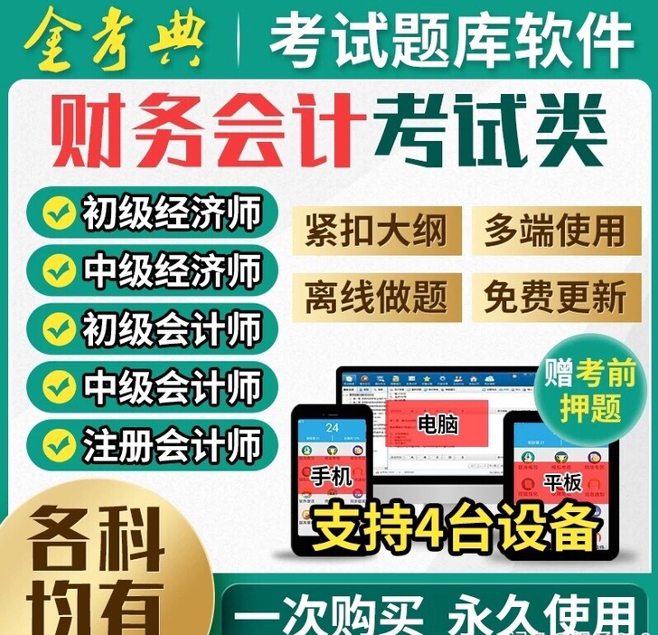 金考典 一建二建 激活题库考试软件 ##a...