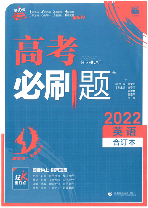 高考必刷题英语2022新高考版，PDF扫描...