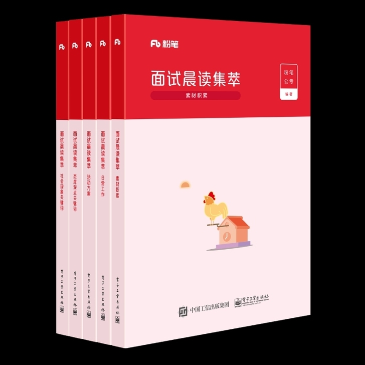 粉笔面试精粹，9成新，21年年初买的，有少...