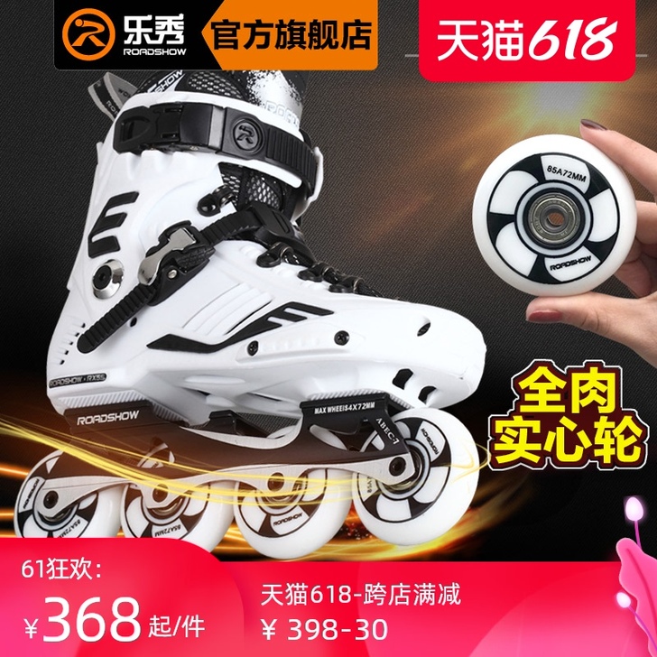 ROADSHOW/乐秀 直排轮