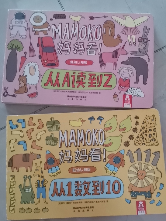 妈妈看低幼认知版本，2本九新，正版，乐乐趣