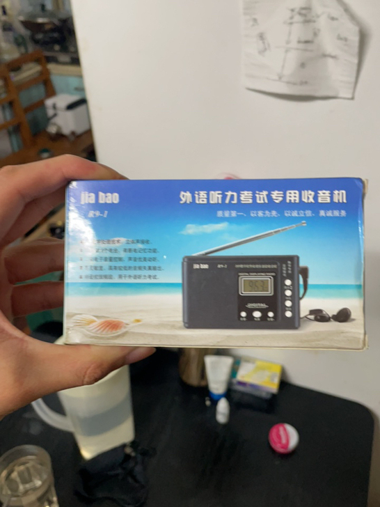 收音机 考四级用