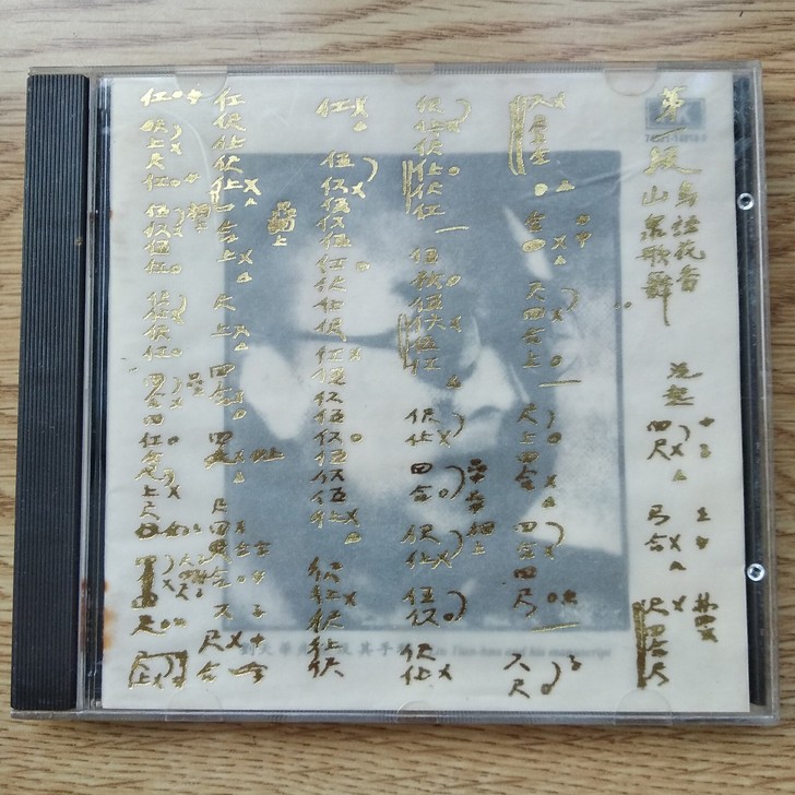 二胡 萧白镛 病中吟