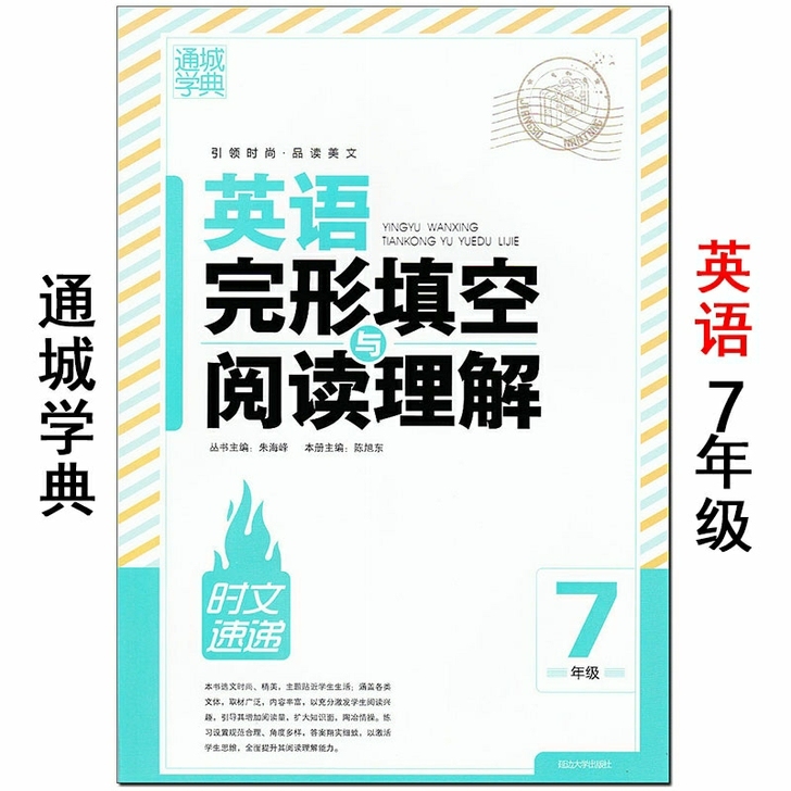英语完形填空与阅读理解 7年级