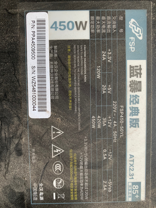 全汗蓝暴经典版450w电源，拆机自用