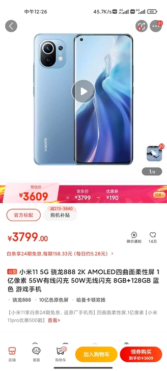 小米11  8GB+128GB，全新未拆封...