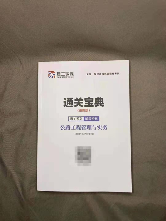 一建图文一本通 通关宝典 一建图文一本通 ...