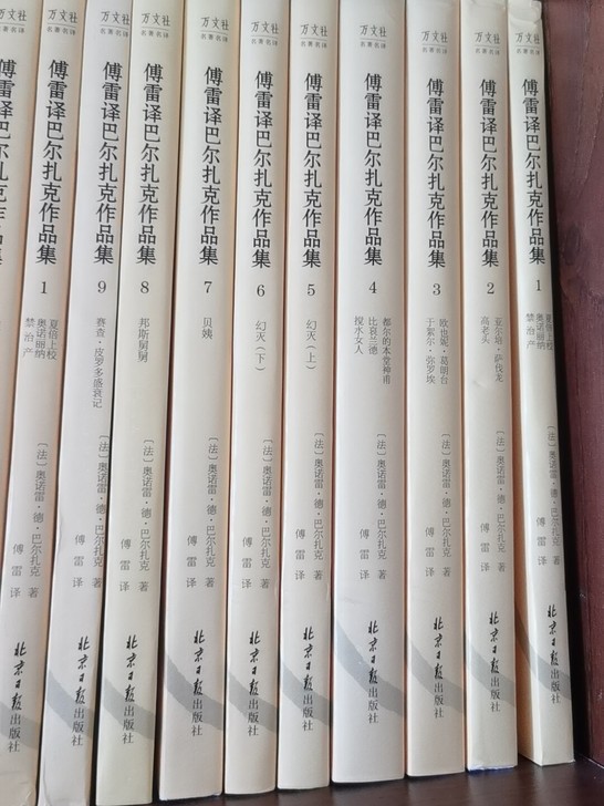 傅雷译巴尔扎克作品集，共九本