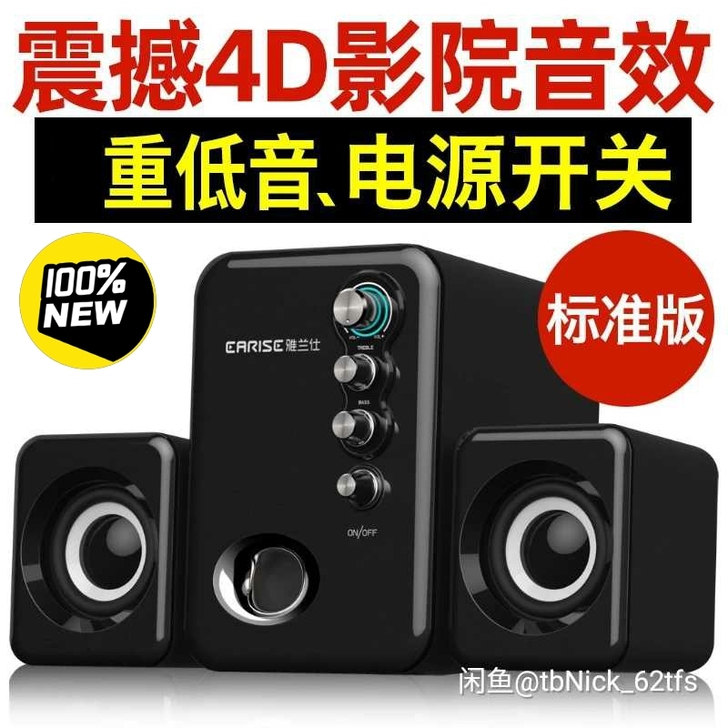 【全新包邮】2.1重低音炮电脑笔记本音响u...