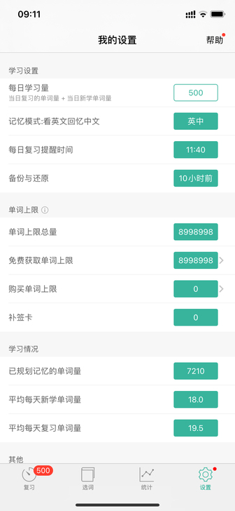 出墨墨背单词ios版 不用电脑 下载方便 ...