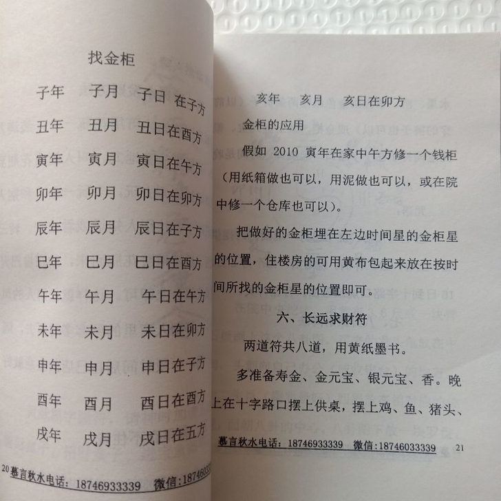 高清法术透玄机莫言秋水著符咒化解153页