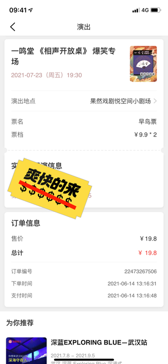 出一鸣堂《相声开放桌》，2张早鸟票，一口价...