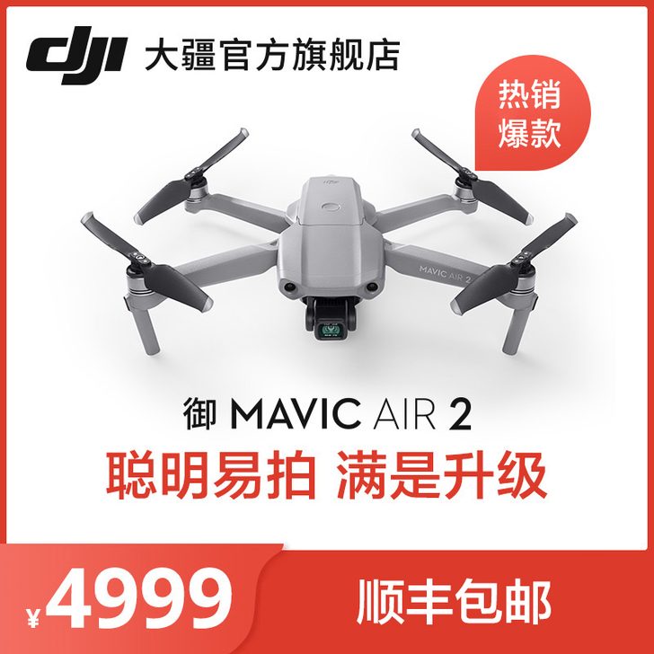 DJI/大疆 无人机 随心换套餐 加一个人...