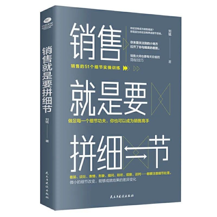 销售就是要拼细节   营销人员口才的技巧类...