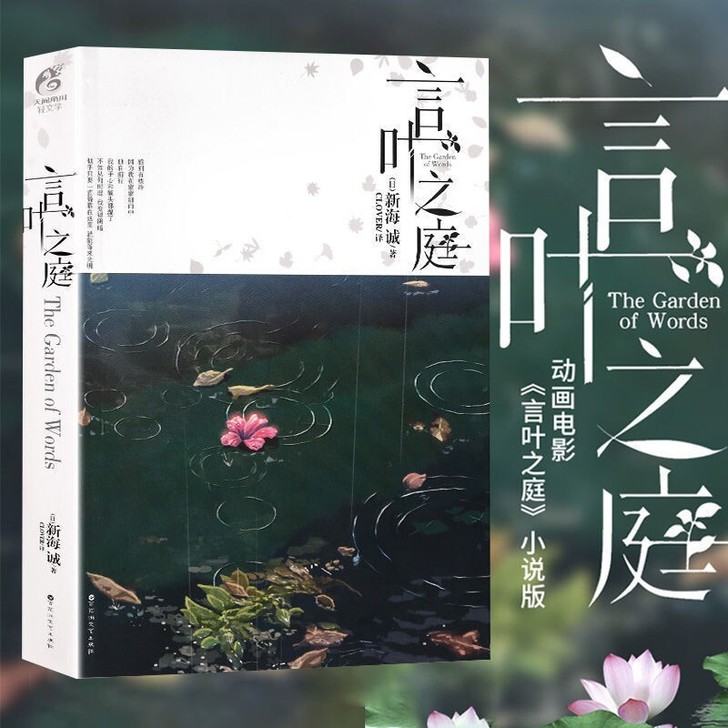 品牌，言叶之庭 作者新海诚亲自执笔的改编青...