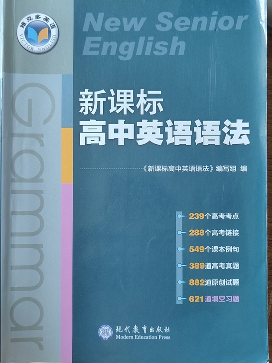 新课标高中英语语法