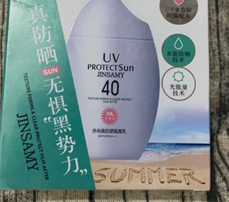 井尚美防晒隔离乳，就一盒~全新没拆封包邮 ...