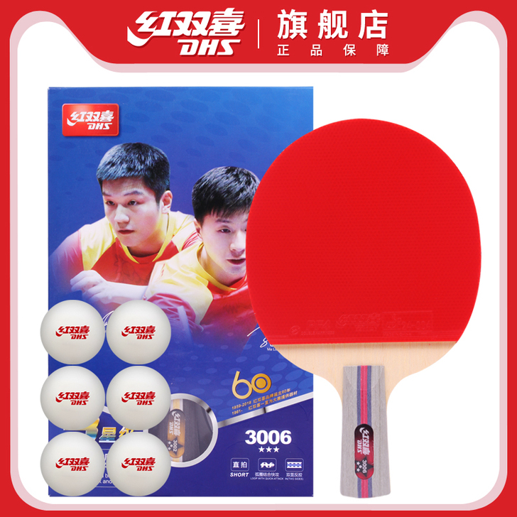 DHS/红双喜 乒乓球成品拍，买了社团用的...