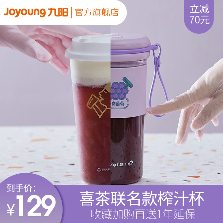 九阳喜茶联名款榨汁机家用水果小型电动便携式...