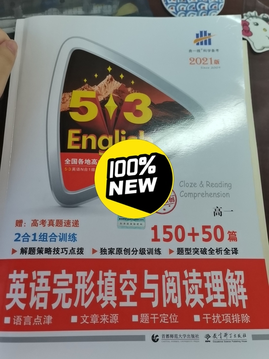高一英语完形填空与阅读理解 首都师范大学出...