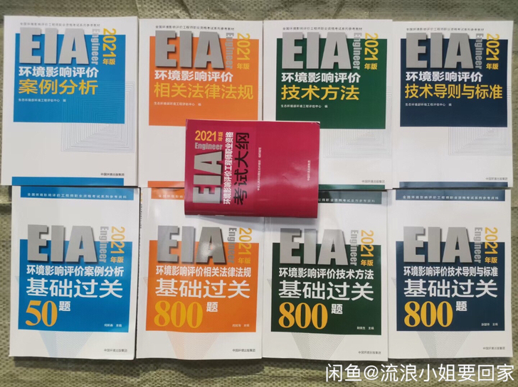 2021年环境影响评价工程师教材习题真题