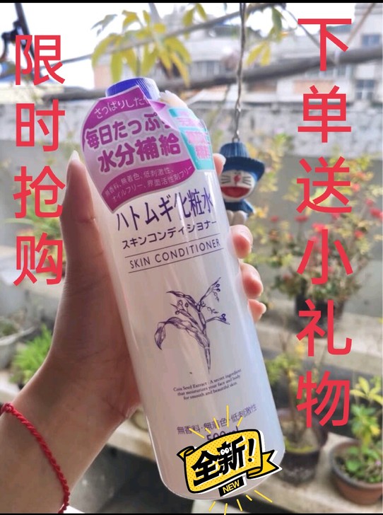 日本本土薏仁水500毫升 20.9包邮化妆...