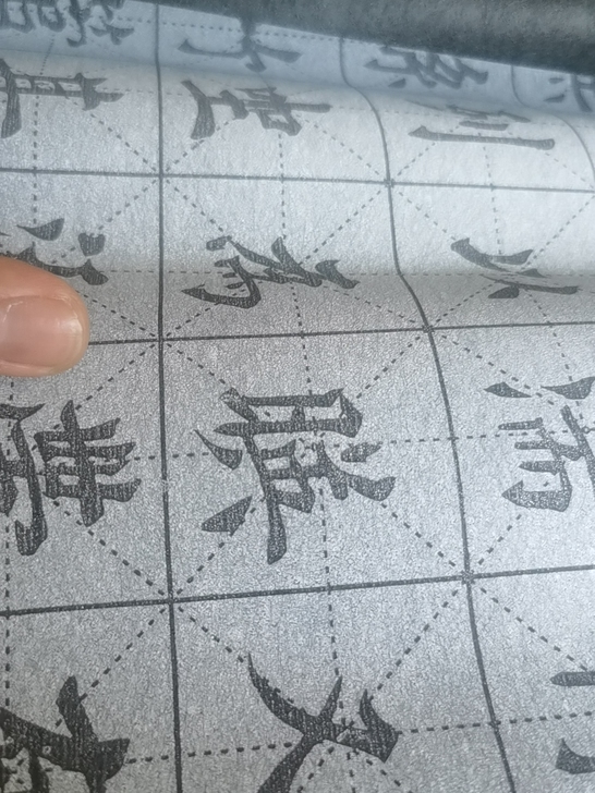 兰亭集序水写练书法，共四张。没怎么用过。