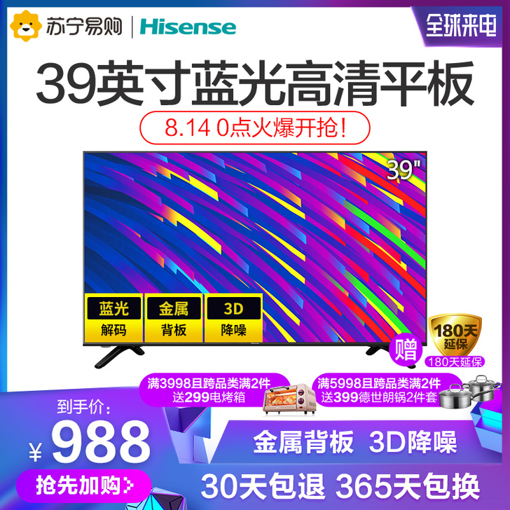 Hisense/海信 平板电视