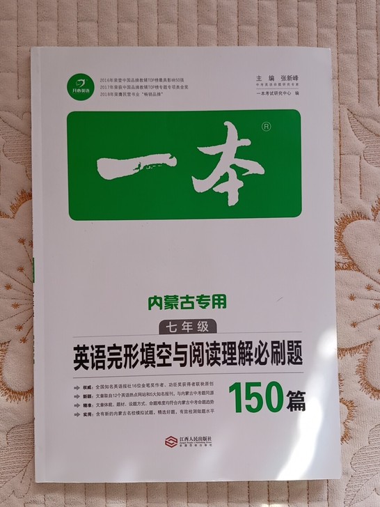各科练习册，①英语七年级《阅读理解与完形填...