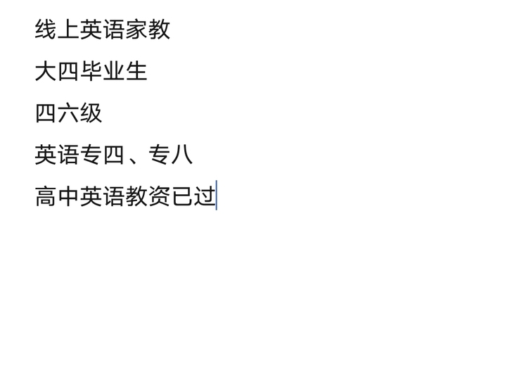 初中英语家教