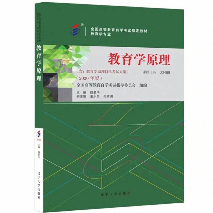 教育学原理  2020年版