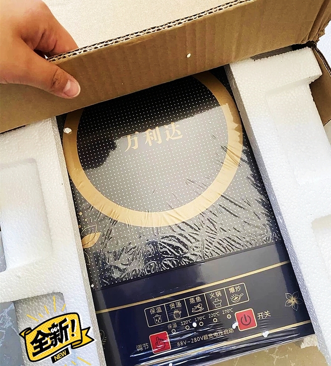 【全新】转让不正白送电磁炉万利达 家用多功...