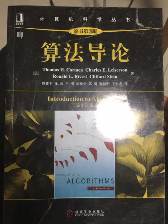 学习计算机必备的《算法导论》，内容有些难但...