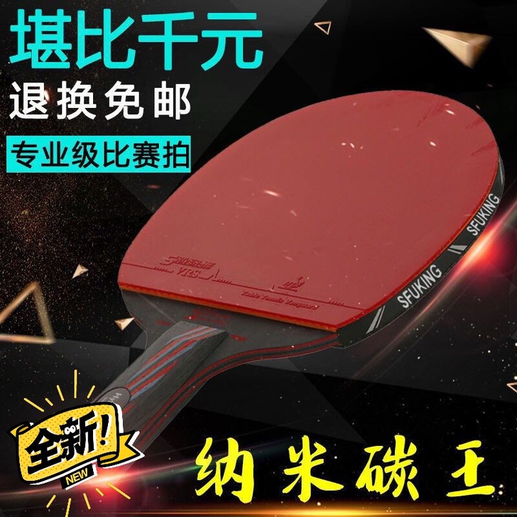 省队专用蓝海绵乒乓球拍单支装9星乒乓球拍红...