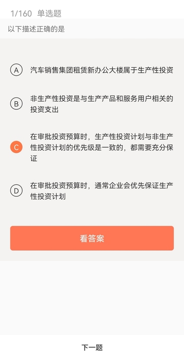 初级管理会计师考试原题